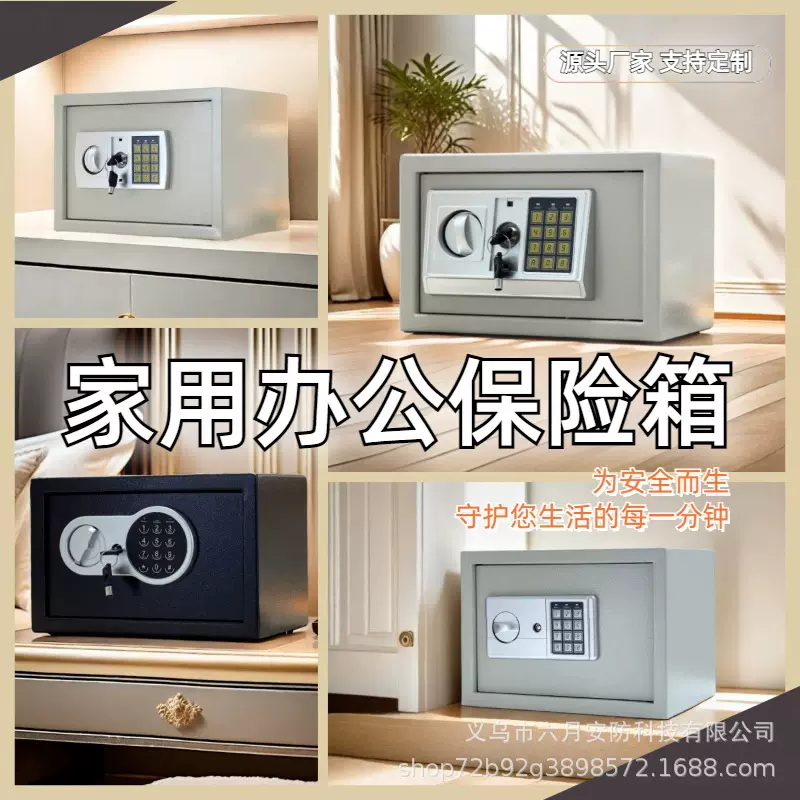 保险柜家用办公密码保险箱全钢防盗保管箱卧室嵌入式床头柜密码箱