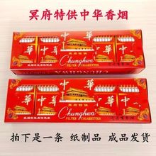 殡葬用品全套中华香烟烟酒茶冥币纸钱寒衣重阳清明节特价烧纸