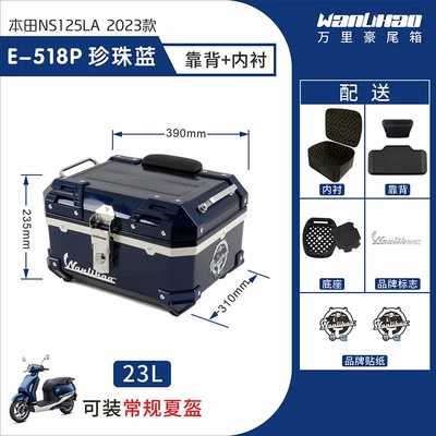 Wanlihao is suitable for Motorcycle trunk - honda-pearl-blue-518p-lining-double-black-backrest