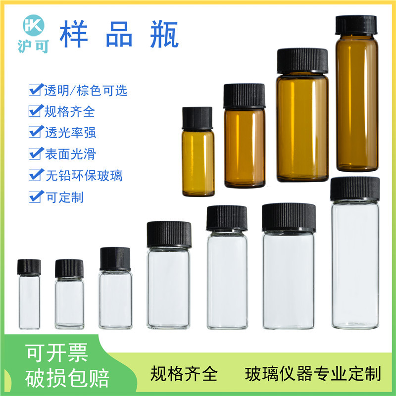 透明棕色玻璃螺口血清西林样品瓶10/20/30/40/50/60ml丝口螺纹圈