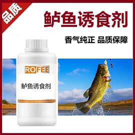 【荐】厂家批发鲈鱼诱食剂加州鲈鱼诱食剂休闲竞技黑坑鱼饵香精