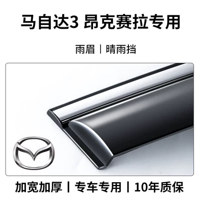 Rain shield — CX4, rain visors, CX5 - 20-26-models-of-the-angkesa-8th-generation-sun-and-rain-visors-4-pieces-with-3d-stainless-steel-trim