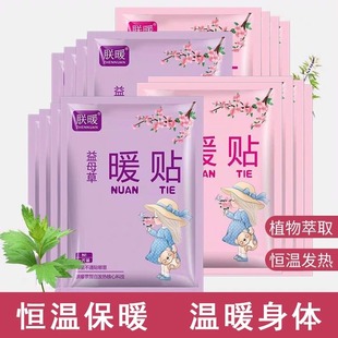 wormwood warm paste baby paste heating waist abdomen shoulder palace winter warm hot compress foot warm motherwort 30 pieces