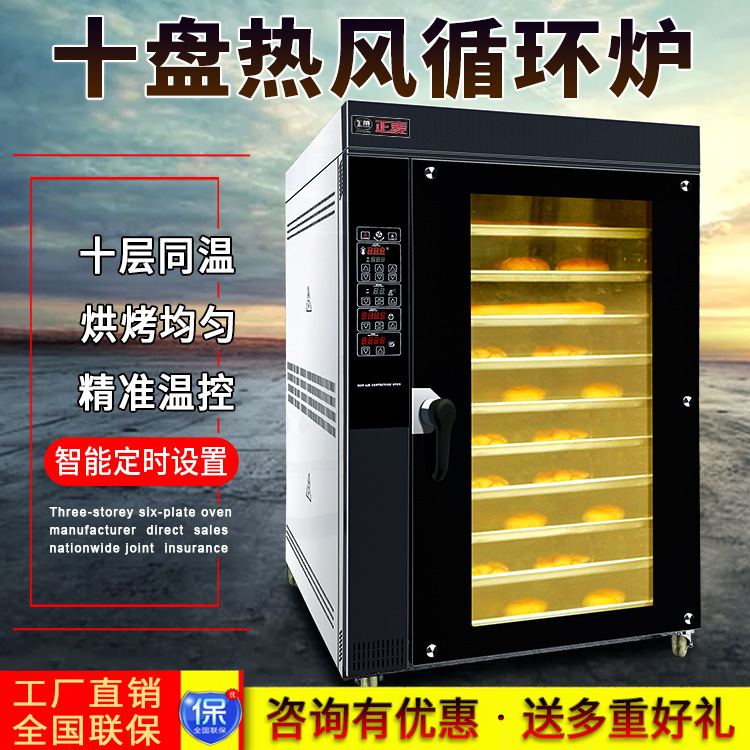 正麦10盘热风循环炉不锈钢液化气十盘烤炉曲奇饼芝麻饼面包电烤箱