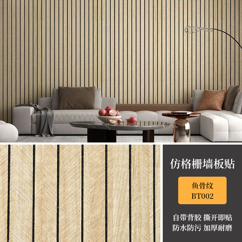 Mayorista transfronterizo ranurado pared autoadhesiva pared de papel pintado de madera TV decoración de fondo de pared imitación de papel pintado de madera