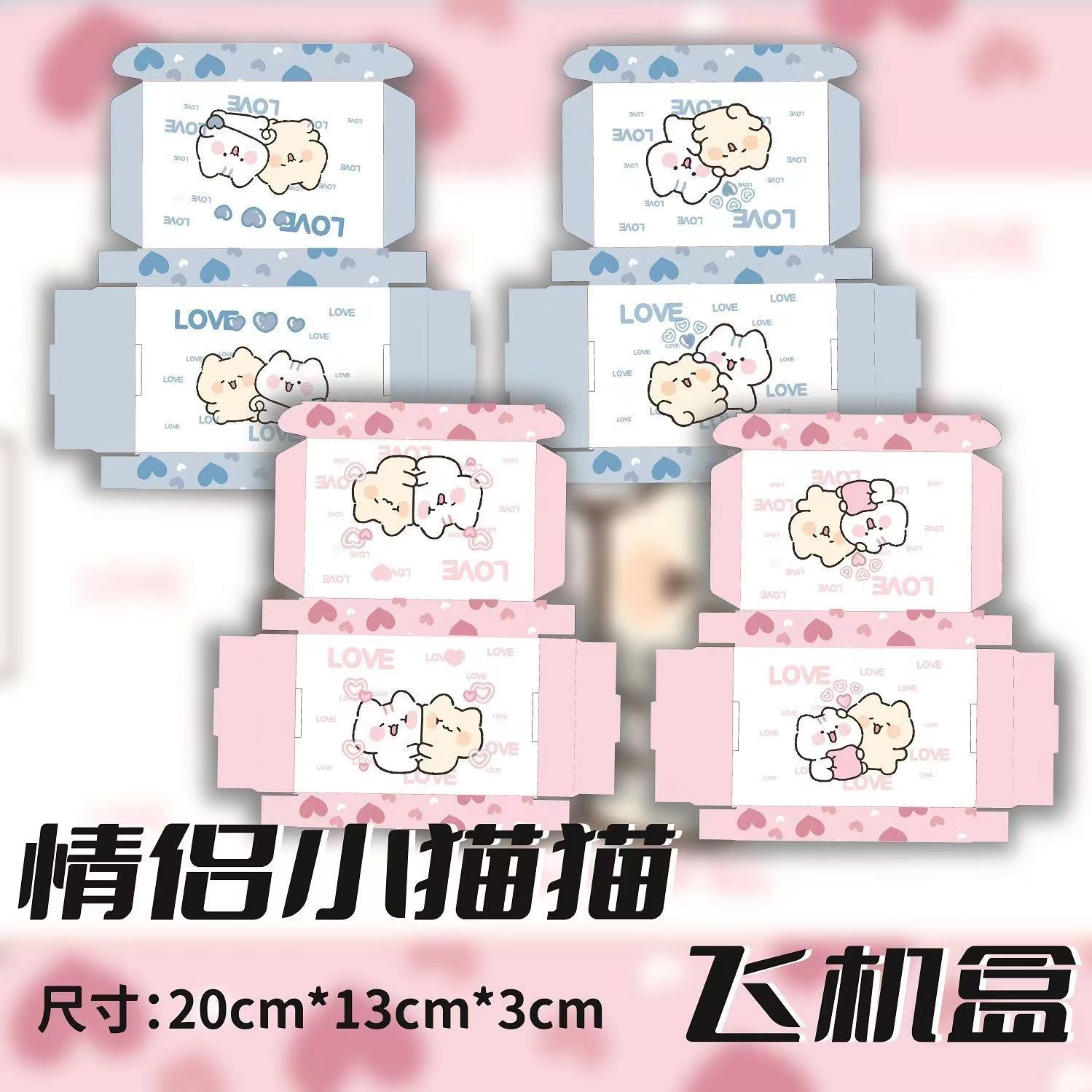 情侣小猫飞机盒Ins高颜值出卡飞机盒手账礼品盒包装盒打包快递
