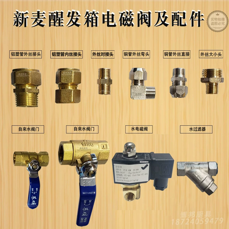 Новый электромагнитный клапан подачи воды для печи Haomai, электромагнитный клапан для парового мешка, электромагнитный клапан для печи Sanmai, аксессуары для впускной трубы для горячего воздуха