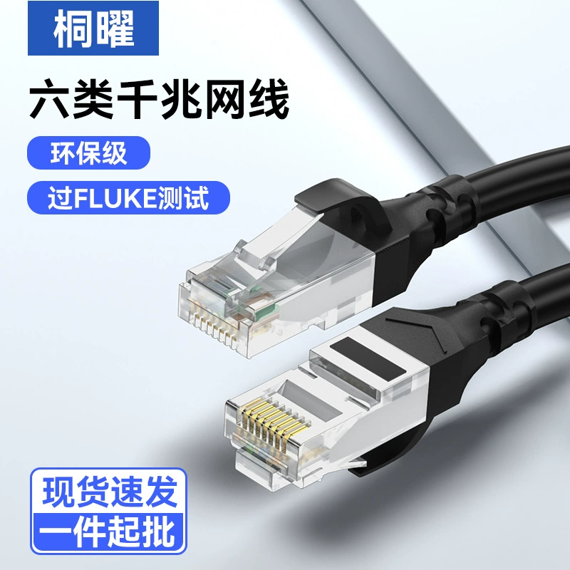 Плановый кабель Ethernet Cat6 категории 6 без экранирования, компьютерный бытовой сетевой кабель, готовый продукт с тестированием, сетевой кабель категории 6