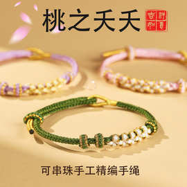 桃花结手链可穿转运珠配饰diy手绳手工编织半成品男女款红绳礼物