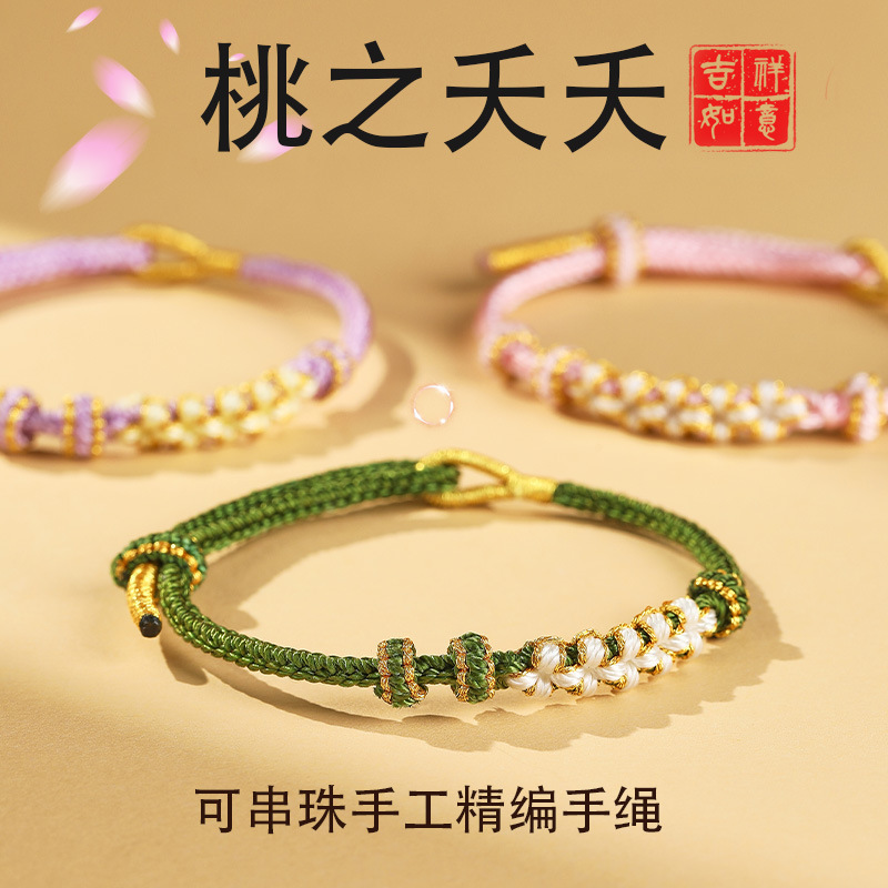 Peach Blossom Knot Bracelet Wearable Transfer Beads Accessories DIY Hand Rope Hand-woven Semi-finished Red Rope Gift for Men and Women