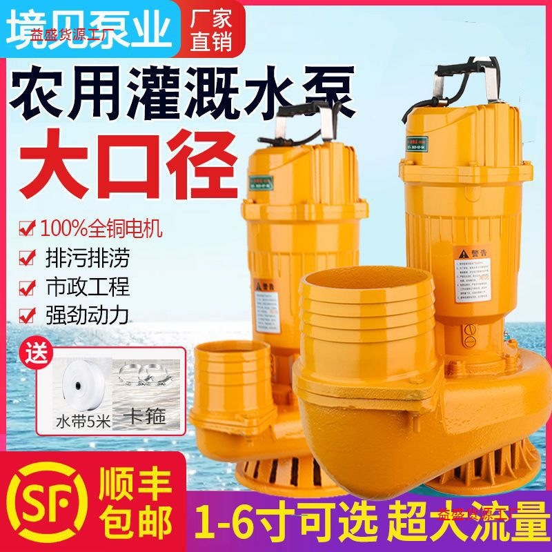 湖南湘潭大流量潜水泵4寸6寸潜水泵两相油浸农用泵抽水机鱼塘灌溉