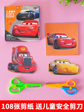 闪电麦昆趣味剪纸儿童手工幼儿园宝宝入门折纸套装赛车总动员玩具