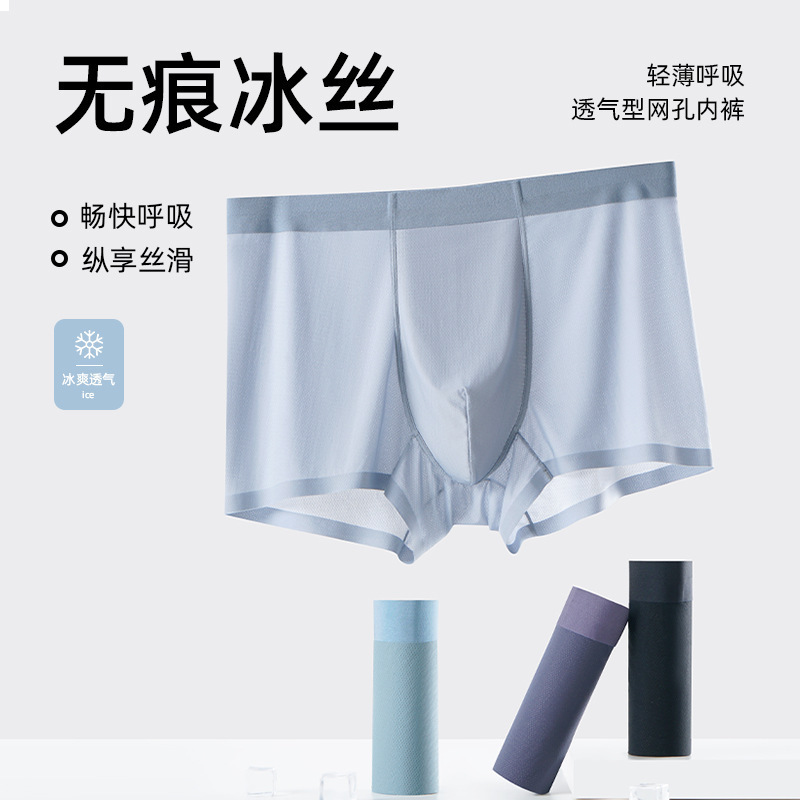 Ice Silk Underwear Men's Boxer Shorts Summer Traceless Men's Mesh Breathable Middle Waist Comfortable High Elastic Boys' Four Corners