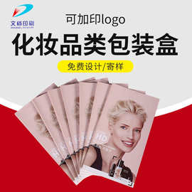 化妆品包装盒折叠纸试用装包装小批量简易高端烫金化妆品包装