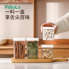 FaSoLa香料收纳盒食品级分格盒厨房花椒大料佐料储物盒调料密封罐