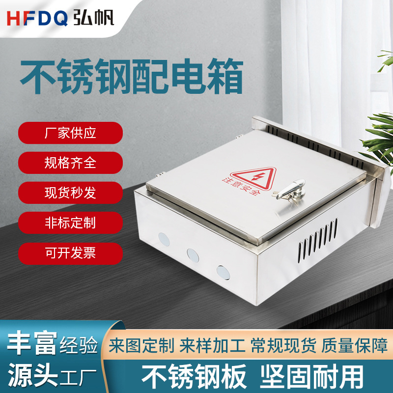 户外防雨304不锈钢防雨配电箱 IP65监控防水箱开关控制箱电表