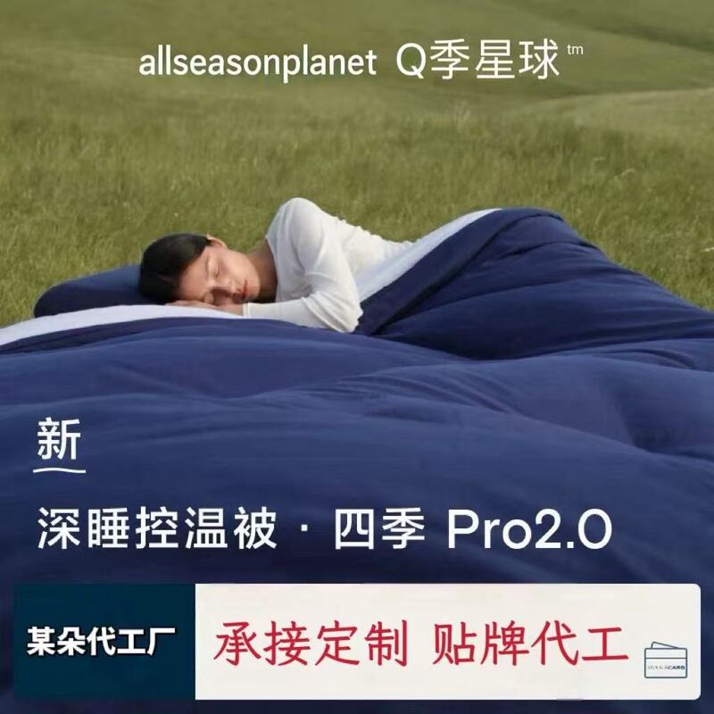 A Certain Brand of Winter Quilt, the Same Model as the Q Season Planet, Deep Sleep Quilt, Universal Machine Washable, Class a Double Quilt, Quilt Core, All-Season Quilt