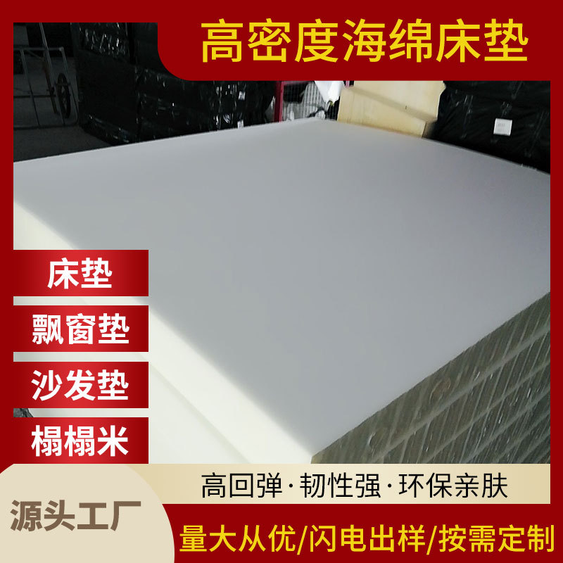 批发防火软包海绵 高回弹家具沙发海绵 高密度异形床垫坐垫海绵