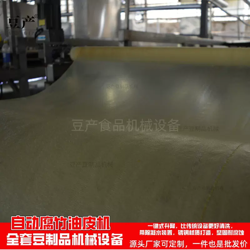 大型豆皮机械加工设备自动揭皮腐竹智能型豆油皮机生产线智能加工