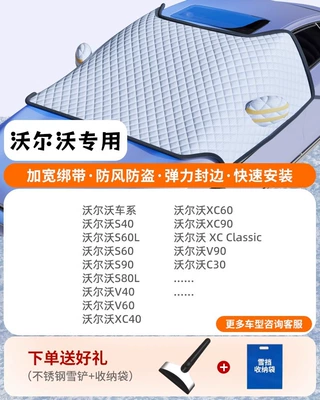 Car snow shield — Cover Thickened Windshield - exclusively-for-volvo-three-windows-coveragewindproof-strapsfree-snow-shovel-storage-bag
