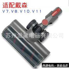 适用dyson戴森吸尘器配件 v10 v11地板地毯刷头v7 v8软绒滚筒地刷