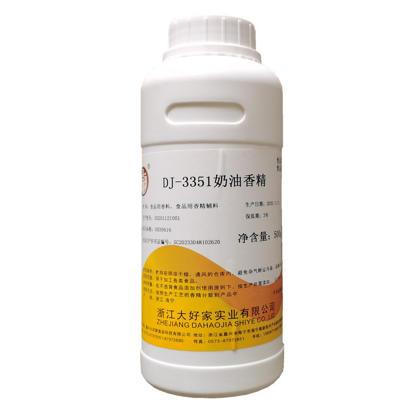 大好家奶油液体香精3351奶油香精 糖果糕点饮料食品级钓鱼小药