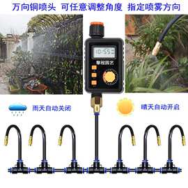 阳台花园假山降温喷雾浇水自动定时浇花器万向喷头雾化喷淋控制器