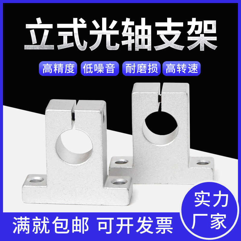 Vertical support holder optical axis bracket SK8 10 12 13 16 20 25 30 35 40 50 60
