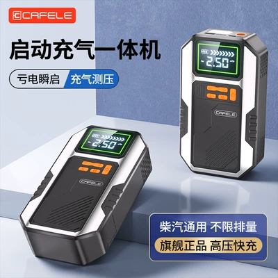 Kafeile's new car emergency starting power supply all-in-one device is a multifunctional outdoor smart power supply and inflator