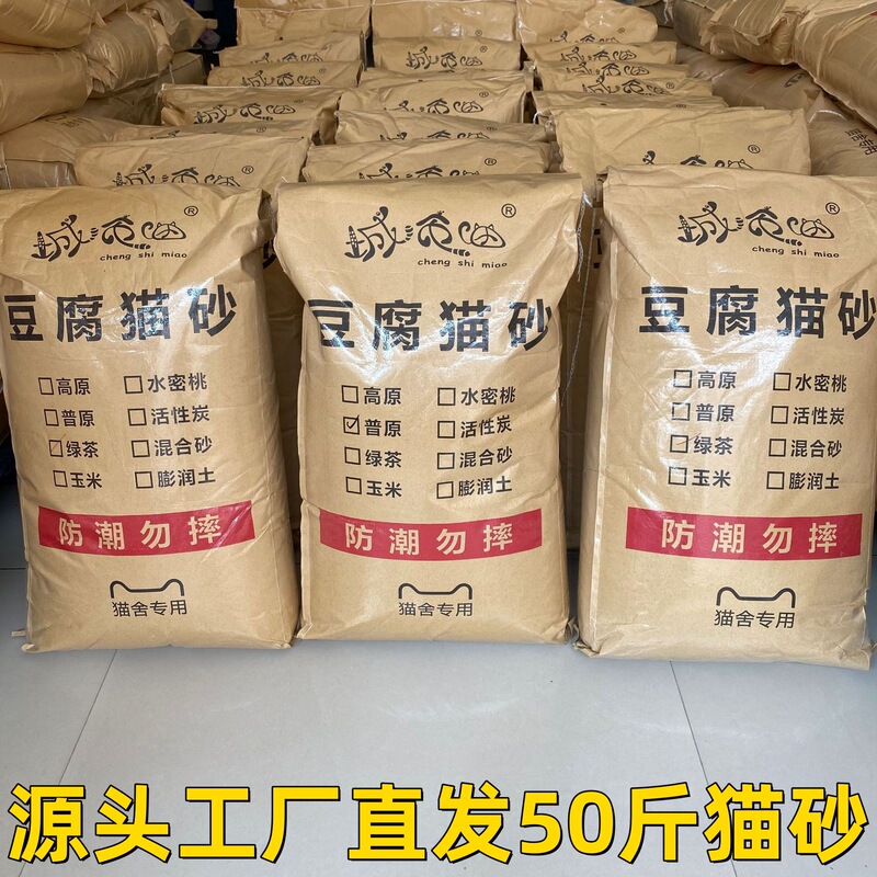 Tofu Cat Litter 25kg Manufacturer Sells Cat Litter Wholesale Cattery Special Mixed Cat Litter Tofu Litter Large Package Free Shipping