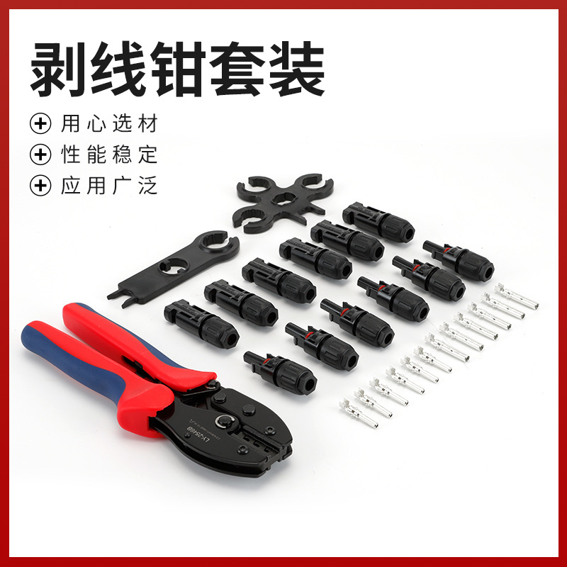 厂家供应6口袋套装光伏端子压线钳 连接器端子扳手压接钳工具包