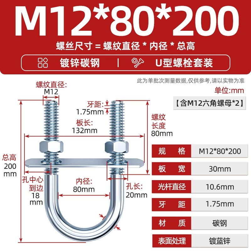 Болт U-образный Tianzhuo Hardware M12*80*200