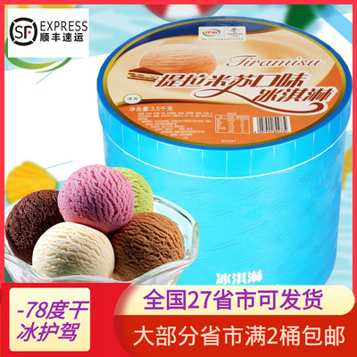 伊利3.5冰激凌提拉米苏口味冰淇淋商用大桶装雪糕火锅自助餐饮用