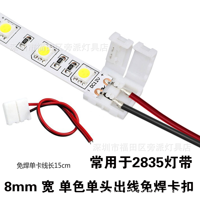 LED单色8mm灯带免焊接头线8mm快速卡扣连接线LED灯带卡扣配件-阿里巴巴