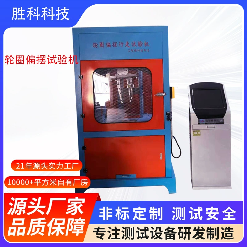 Машина для испытания на деформацию обода колеса электромобиля, машина для испытания на усталость тормозного обода колеса с электроприводом, машина для испытания ступицы колеса.