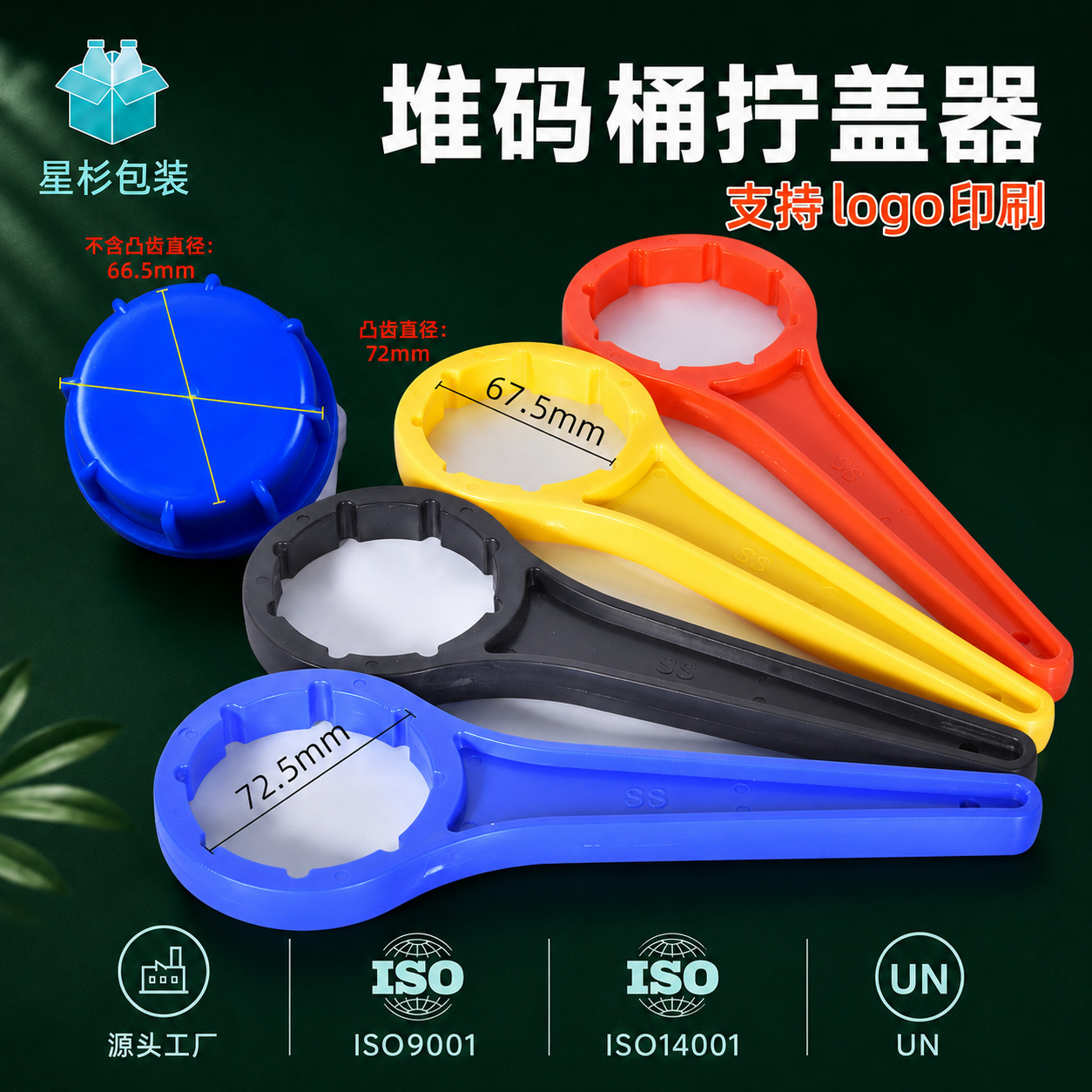 25L30升加厚塑料扳手塑料桶拧盖器堆码桶盖子开盖器拧盖助力器