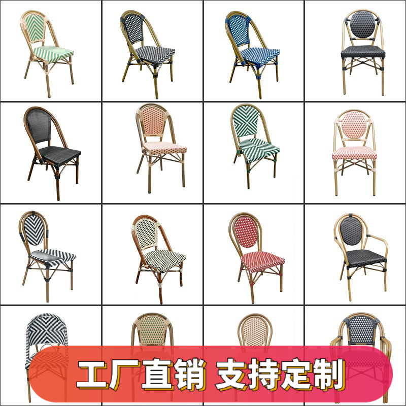 法式户外藤椅酒店餐厅民宿咖啡厅花园甜品店藤编椅子复古网红餐椅