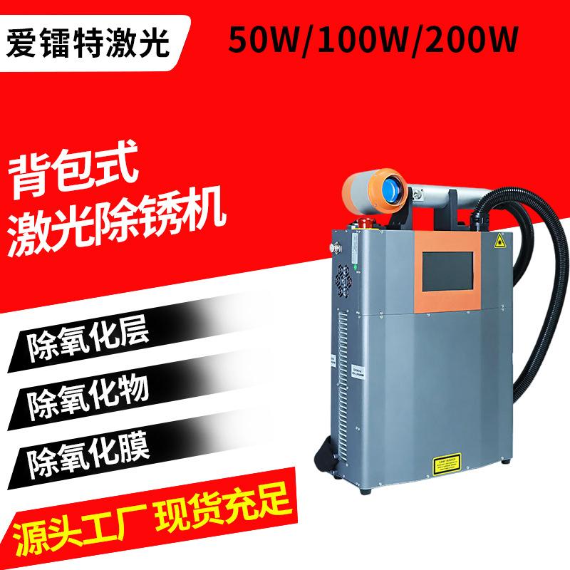 100W不粘锅特氟龙四氟乙烯激光清洗机涂镀层氧化层物膜激光清洗机