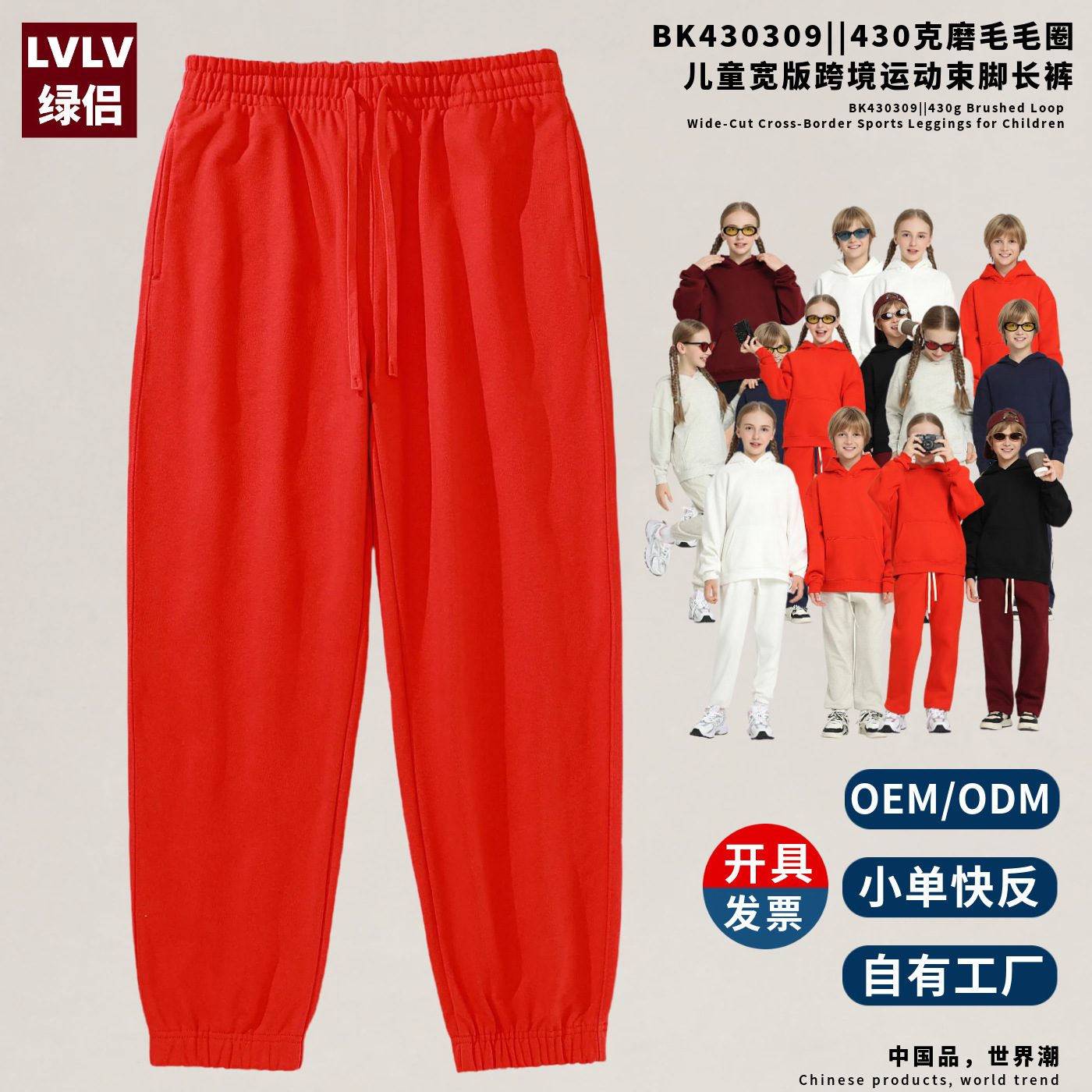 LVLV绿侣童装OEM跨境工厂潮牌浅绒毛圈束脚裤子男童宽松运动卫裤