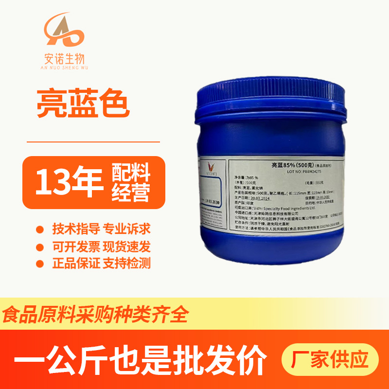 亮蓝色素食品级染色剂洗衣液深蓝色素水溶性多用玻璃水蓝色