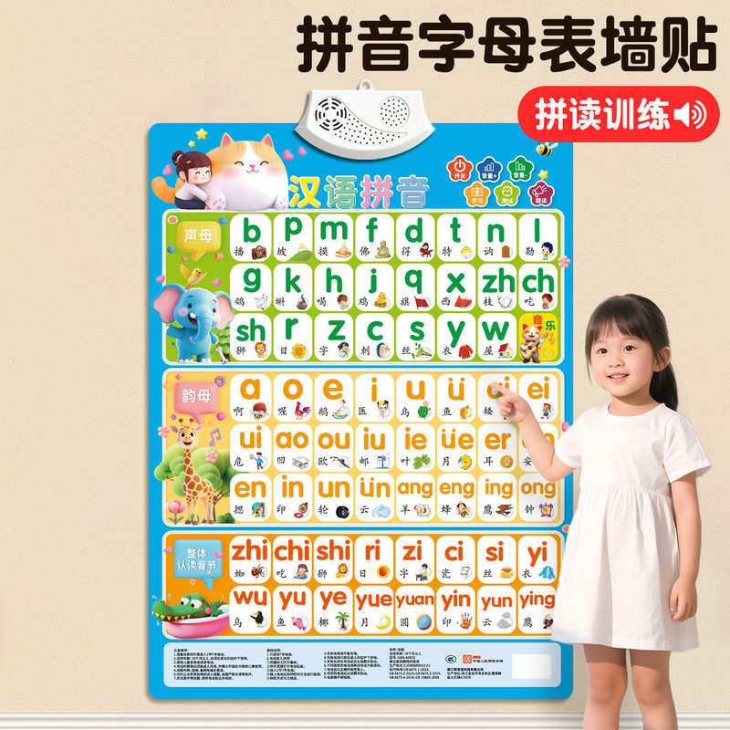 Chinese Pinyin Alphabet Wall Sticker Audio Wall Chart Learning Point Reading Phonics Training Sound Book Kindergarten to First Grade Chinese Pinyin Alphabet Wall Sticker Audio Wall Chart Learning Point Reading Phonics Training Sound Book Kindergarten to First Grade