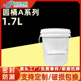 厂家批发圆形塑料桶 1.7L带盖密封狗粮包装桶1.7升塑料圆形手提桶