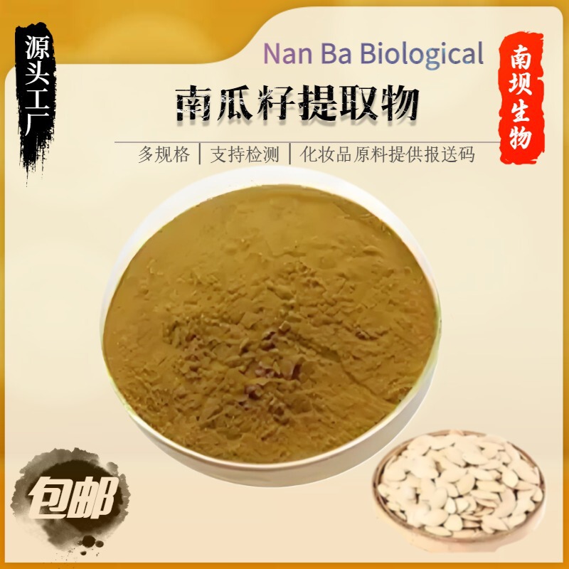 Pumpkin Seed Extract 10:1-50:1 Pumpkin Seed Fatty Acids in Stock Water-Soluble Pumpkin Seed Powder Free Shipping