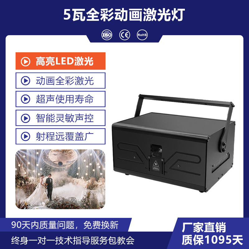 Lámpara láser de animación a todo color de 5 vatios