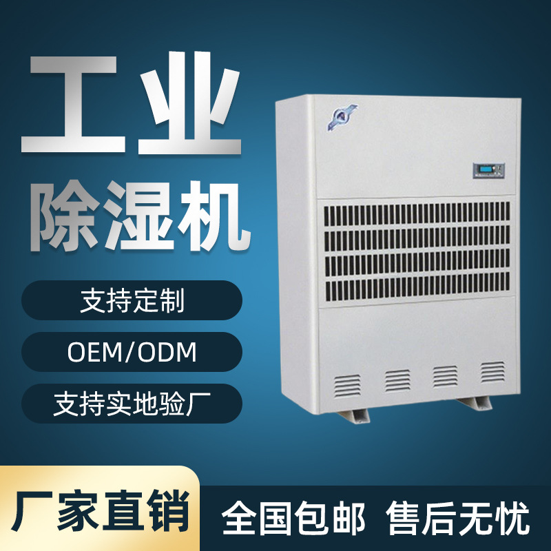 厂家供应 大型工业除湿机 工业大功率除湿机 工业除湿机高效智能
