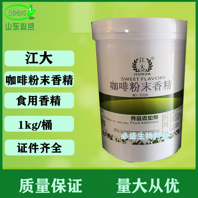 江大咖啡粉末香精 食品级水溶香精烘焙饮料食品增香1kg起量大从优