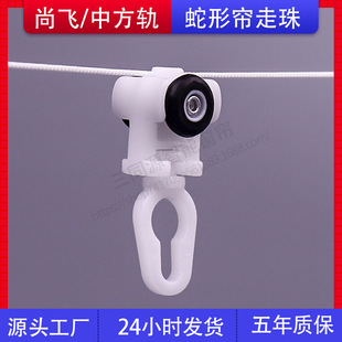 Electric curtain opening and closing curtain old Shangfei S rail middle square rail snake curtain bead spacing 6CM7CM8CM fixed distance bead
