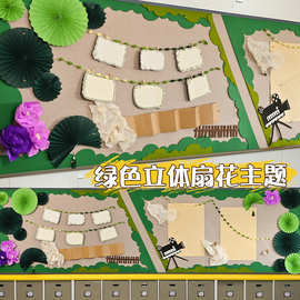 幼儿园小学黑板报新中式春天主题墙花教室走廊墙面装饰纸扇纸花