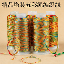 塔装端午节五彩绳编织线手工制作儿童手链手绳编织绳编绳diy材料