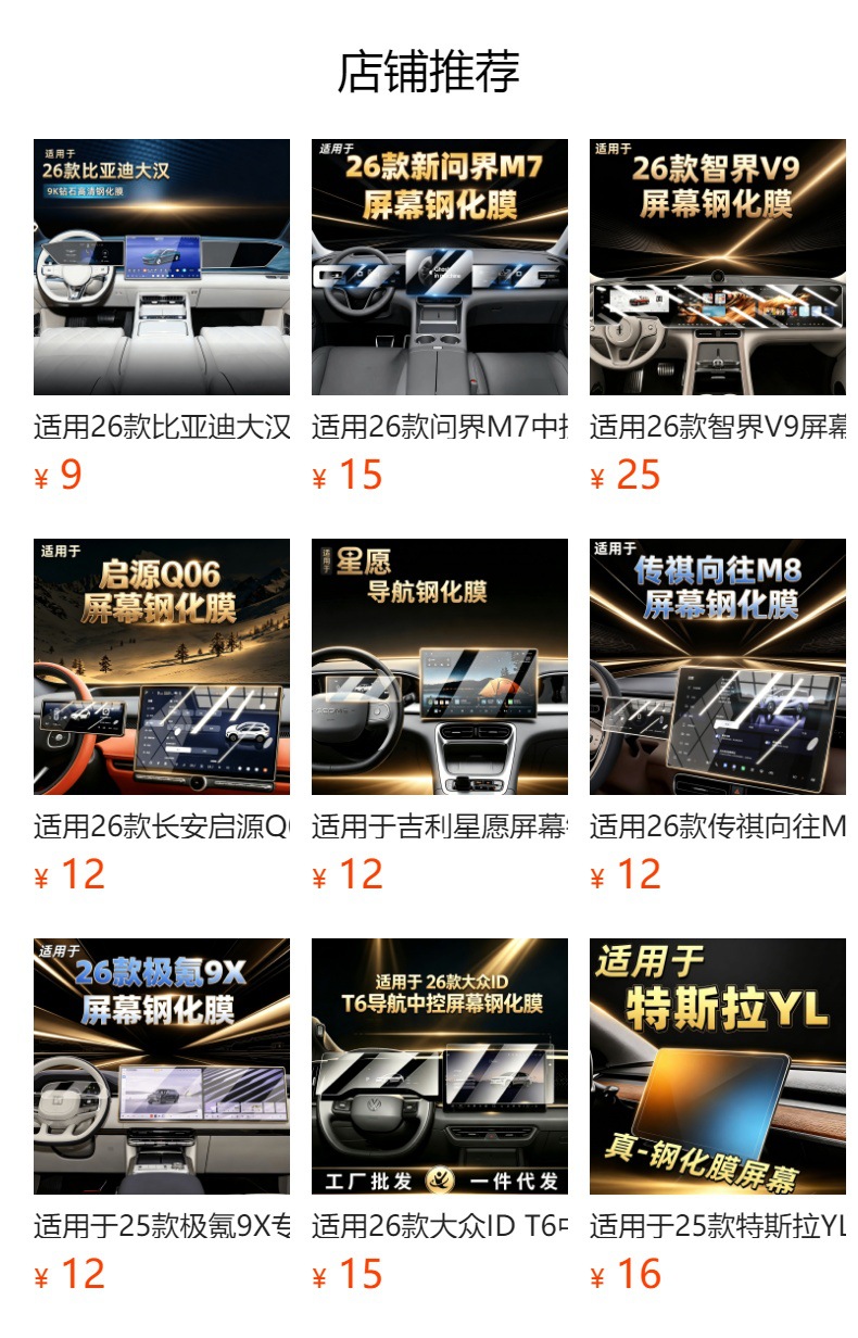 Suitable for 26 models of Chery iCAR V25: tempered glass screen protector for the central control navigation system and dashboard, offering explosion-proof and high-definition protection